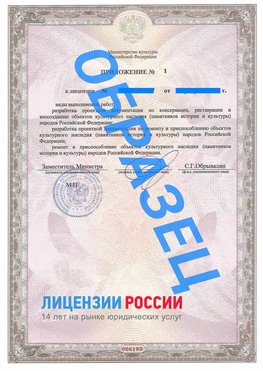 Образец лицензии на реставрацию 2 Балашиха Лицензия минкультуры на реставрацию	
